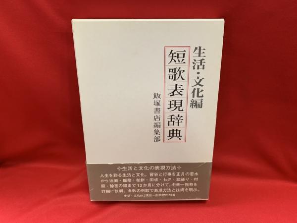 白隠禅師 遠羅天釜(伊豆山格堂) / トマト書房 / 古本、中古本
