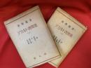 デカルト書簡集 上・下 ２冊揃い ＜哲学叢書＞