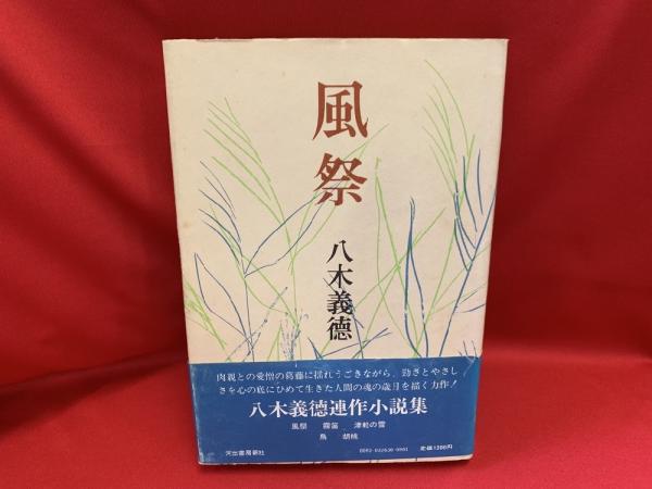 口コミ サイト 商品 異熟 = vipãka : 斉田仁句集(斉田仁 著) / トマト書房 / 古本 人文+社会