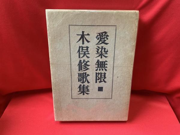 北清事変と日本軍(斎藤聖二 著) / トマト書房 / 古本、中古本