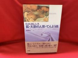 狐 大尉の人形 てんとう虫