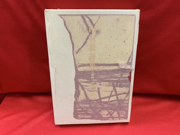 芹沢銈介全集 全31巻 / トマト書房 / 古本、中古本、古書籍の 芹沢銈介全集 全31巻 / トマト書房 / 古本、中古本、古書籍の