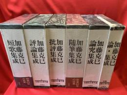 加藤克巳著作選　全6巻揃い