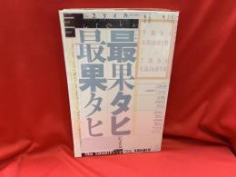 ユリイカ 詩と批評 平成29年6月号　特集：最果タヒのよる最果タヒ