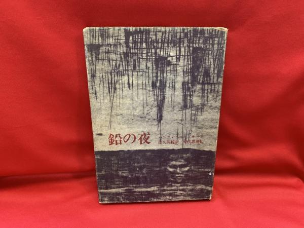 ハンス・H・ヤーン 「鉛の夜」｜Afspraakacupunctuur.be
