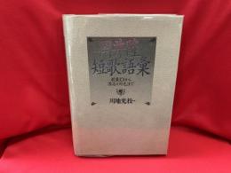 岡井隆短歌語彙 : 歌集『O』から『禁忌と好色』まで