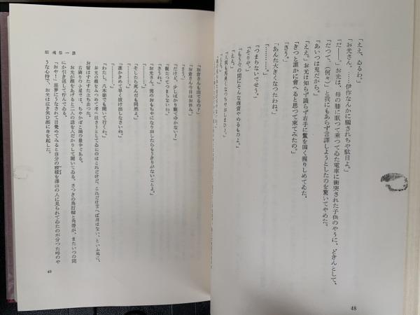 川端康成全集 全12巻揃い / 古本、中古本、古書籍の通販は「日本
