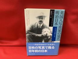 英国人写真家の見た明治日本 : この世の楽園・日本