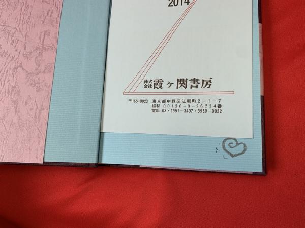 エメラルドタブレット(トート 著 ; M.ドリール 編 ; 林鉄造 訳