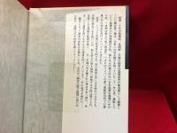 シベリア虜囚半世紀 : 民間人蜂谷弥三郎の記録