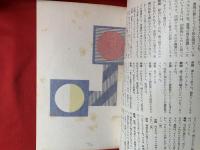 季刊版画 1971・10 冬号〈菅井汲オリジナル版画入り限定版〉　特集：第七回東京国際版画ビエンナーレ展