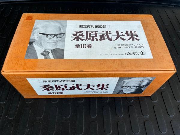 桑原武夫集 全10冊揃い(桑原 武夫【著】) / 古本、中古本、古