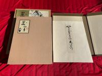 画集 蔵沢
