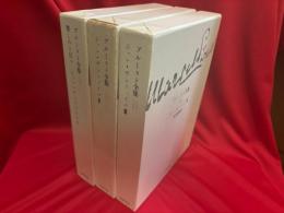 プルースト全集　11〜13巻（ジャン・サントゥイユの巻 3冊）　11（楽しみと日々・ジャン・サントゥイユ 1） / 12（ジャン・サントゥイユ 2） / 13（ジャン・サントゥイユ 3）