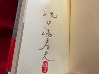 親しい友への手紙