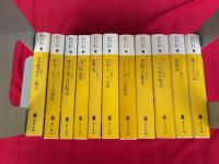 ダルタニャン物語　全11冊