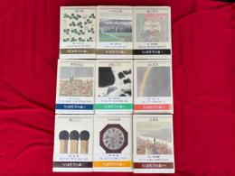 ちくま哲学の森　1〜8巻＋別巻　全9冊