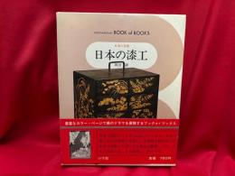日本の美術