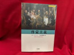 啓蒙主義