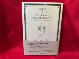 ドン・アルバロあるいは運命の力