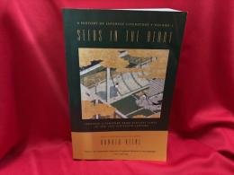 SEEDS IN THE HEART：A HISTORY OF JAPANESE LITERATURE 　VOLUME 1
