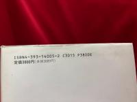 白隠禅師　遠羅天釜