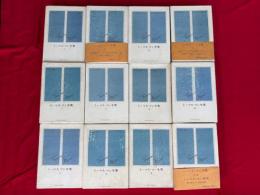 トーマス・マン全集　全13冊のうち、第10巻欠　12冊