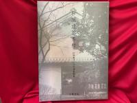 和風建築秀粋 : 村野藤吾の住宅建築撰集
