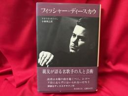 フィッシャー=ディースカウ