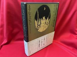 アタゴオル旅行記