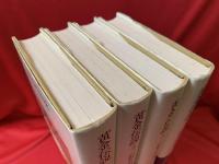 黄金伝説　全4冊