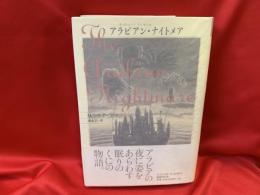 アラビアン・ナイトメア