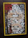 幽　ダ・ヴィンチ8月号増刊　[雑誌]<br />
怪談ベストブック vol.21