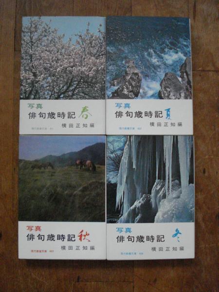 本 俳画歳時記 春 夏 秋 冬 ４冊 セット 花 素材 趣味 教材 娯楽 俳画 本 俳画歳時記 春 夏 秋 冬 4冊 セット 花 素材 趣味 教材 娯楽 俳画