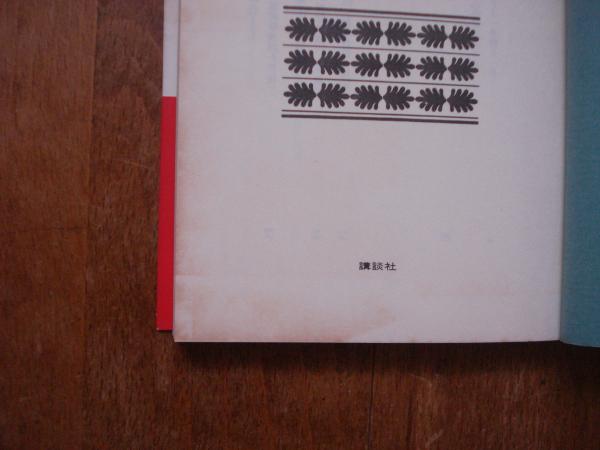 大いなる幻影 戸川昌子 著 古本 中古本 古書籍の通販は 日本の古本屋 日本の古本屋