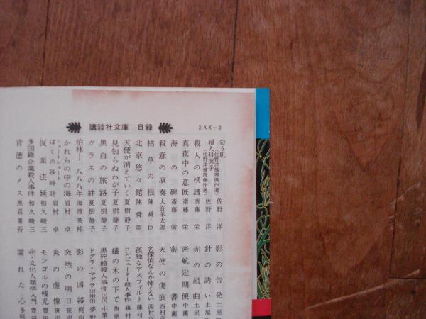 大いなる幻影 戸川昌子 著 古本 中古本 古書籍の通販は 日本の古本屋 日本の古本屋