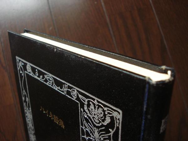 ハイネ詩集 井上正蔵 訳 古書 ほやけん洞 古本 中古本 古書籍の通販は 日本の古本屋 日本の古本屋