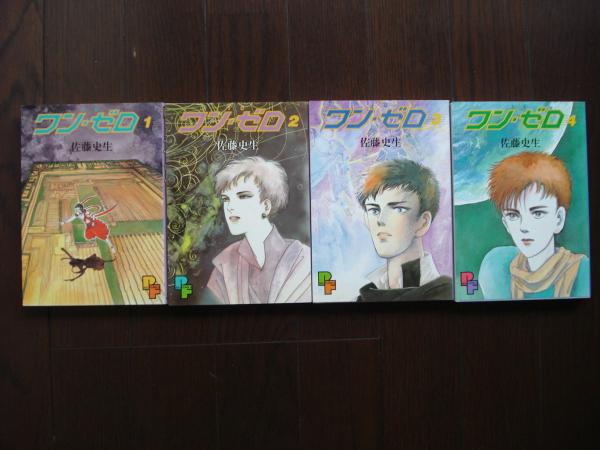 ワン ゼロ全４巻 打天楽 番外編 佐藤史生 著 古本 中古本 古書籍の通販は 日本の古本屋 日本の古本屋