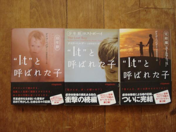 It と呼ばれた子 3巻セット デイヴ ペルザー 著 田栗美奈子 訳 古本 中古本 古書籍の通販は 日本の古本屋 日本の古本屋