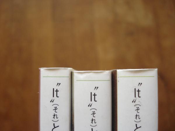 It と呼ばれた子 3巻セット デイヴ ペルザー 著 田栗美奈子 訳 古本 中古本 古書籍の通販は 日本の古本屋 日本の古本屋