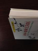 近代の俳画と俳句