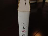 ことの次第