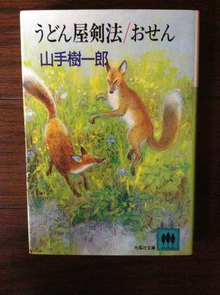 戦時下抵抗運動と『青年の環』/部落問題研究所/中村福治