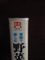 家庭で楽しむ野菜づくり