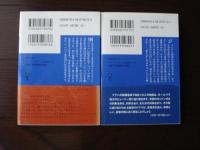眩惑されて＜講談社文庫上下巻セット＞
