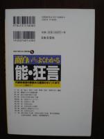 面白いほどよくわかる能・狂言 : 代表的演目の解説から鑑賞のポイントまで