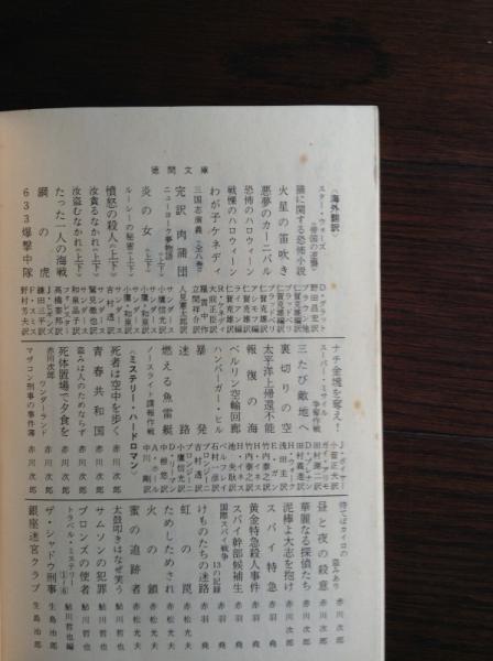 肉蒲団 : 完訳(人見憲太郎 訳) / 古本、中古本、古書籍の通販は「日本
