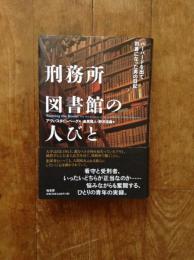 刑務所図書館の人びと : ハーバードを出て司書になった男の日記