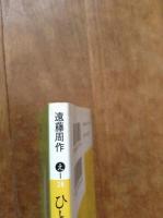 ひとりを愛し続ける本