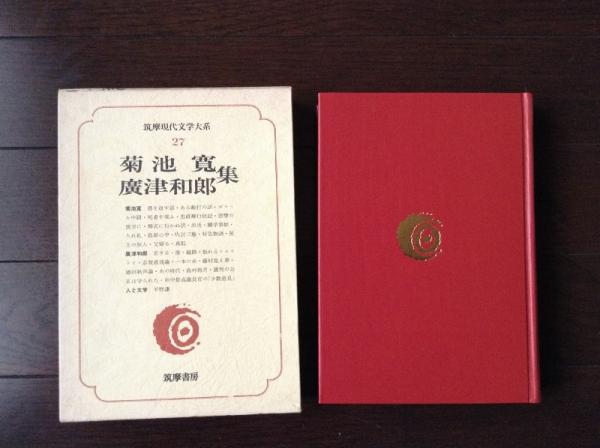 今ならほぼ即納！ 筑摩現代文学大系 / 古本、中古本、古書籍の / ほやけん洞 古書 文学・小説